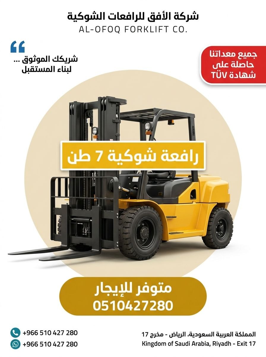 فوركلفت للإيجار الرياض ، الدمام، جدة، تبوك | ايجار يومي شهري سنوي / 0510427280