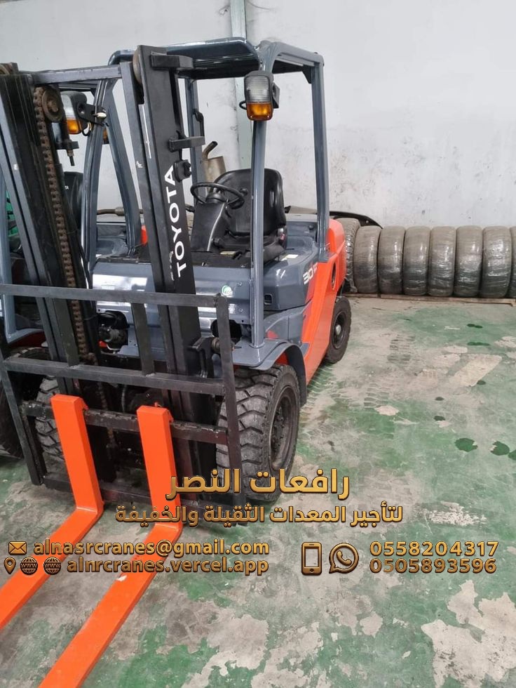 رافعات شوكية تويوتا للإيجار حمولة 2 طن و3 طن و5 طن للمشاريع الصناعية والتجارية وأعمال التحميل والتنزيل | رافعات النصر لتأجير المعدات الثقيلة والخفيفة