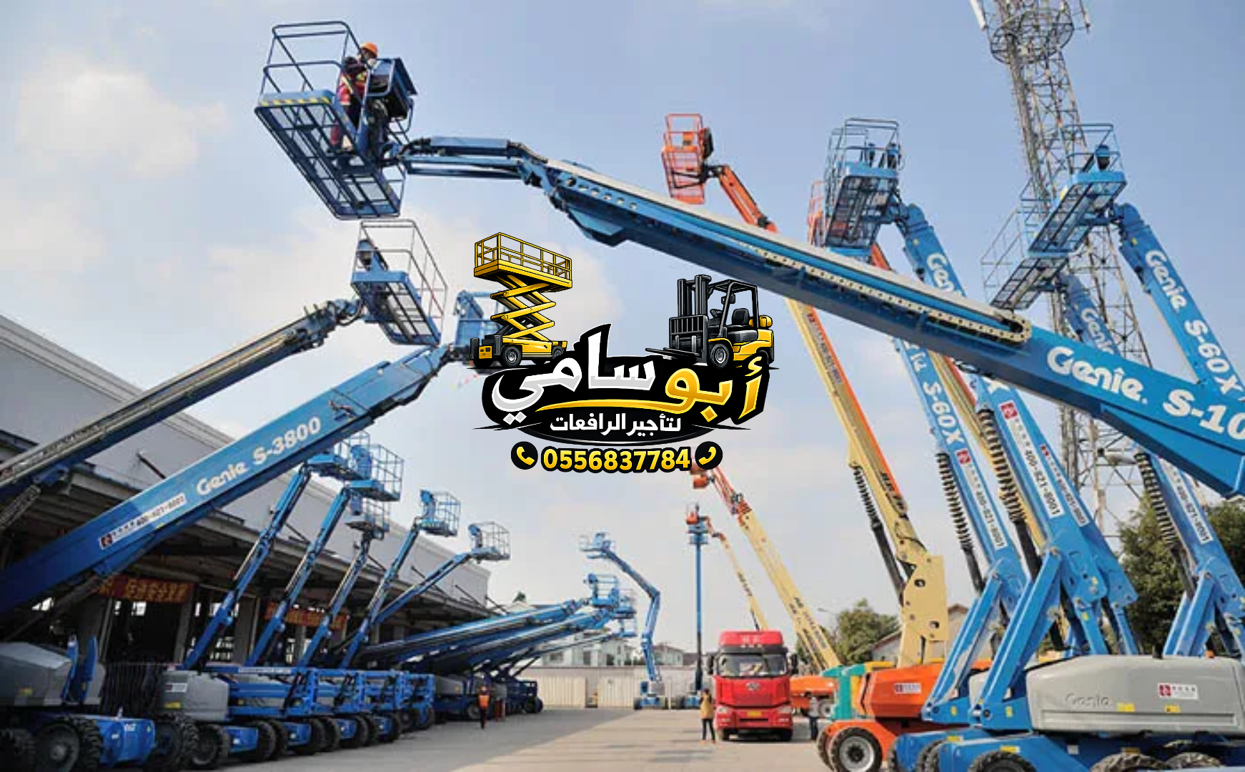 سيزرلفت رافعة مقصية رافعات عمال ومان لفت للايجار الدمام