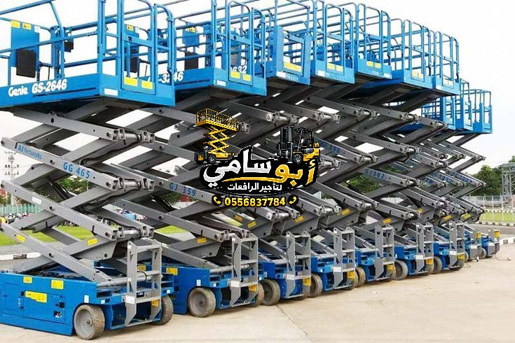 #سيزرلفت_للايجار_جدة #سقالات_كهربائية #رافعات_مقصية_للايجار_جدة #رافعات_عمال_للايجار #تاور_لايت_للايجار #فوركلفت_للايجار #تليهندرات_للايجار