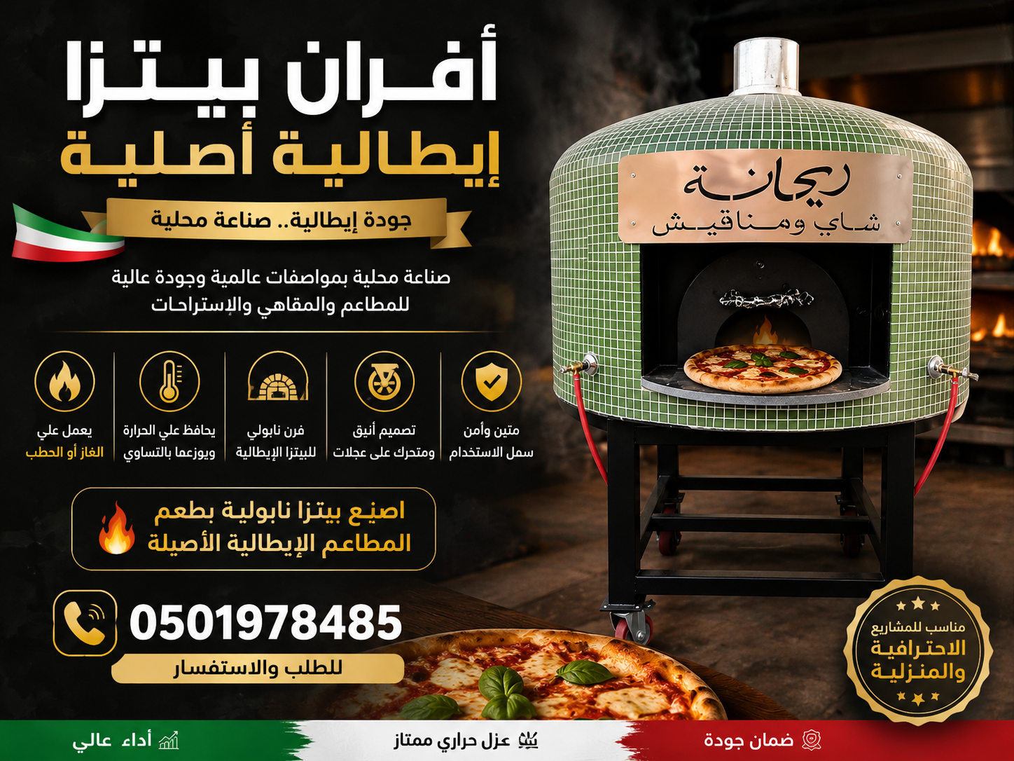 فرن متنقل بعجلات لسهولة النقل