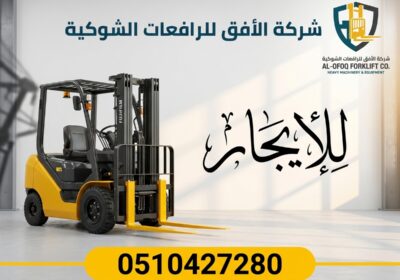Forklift_rental_advertisement_202606101333-1