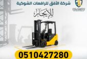 فوركلفت للإيجار الدمام | ايجار يومي شهري سنوي / 0510427280