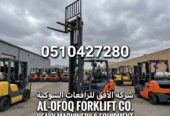 فوركلفت للإيجار ، الدمام | ايجار يومي شهري سنوي / 0510427280