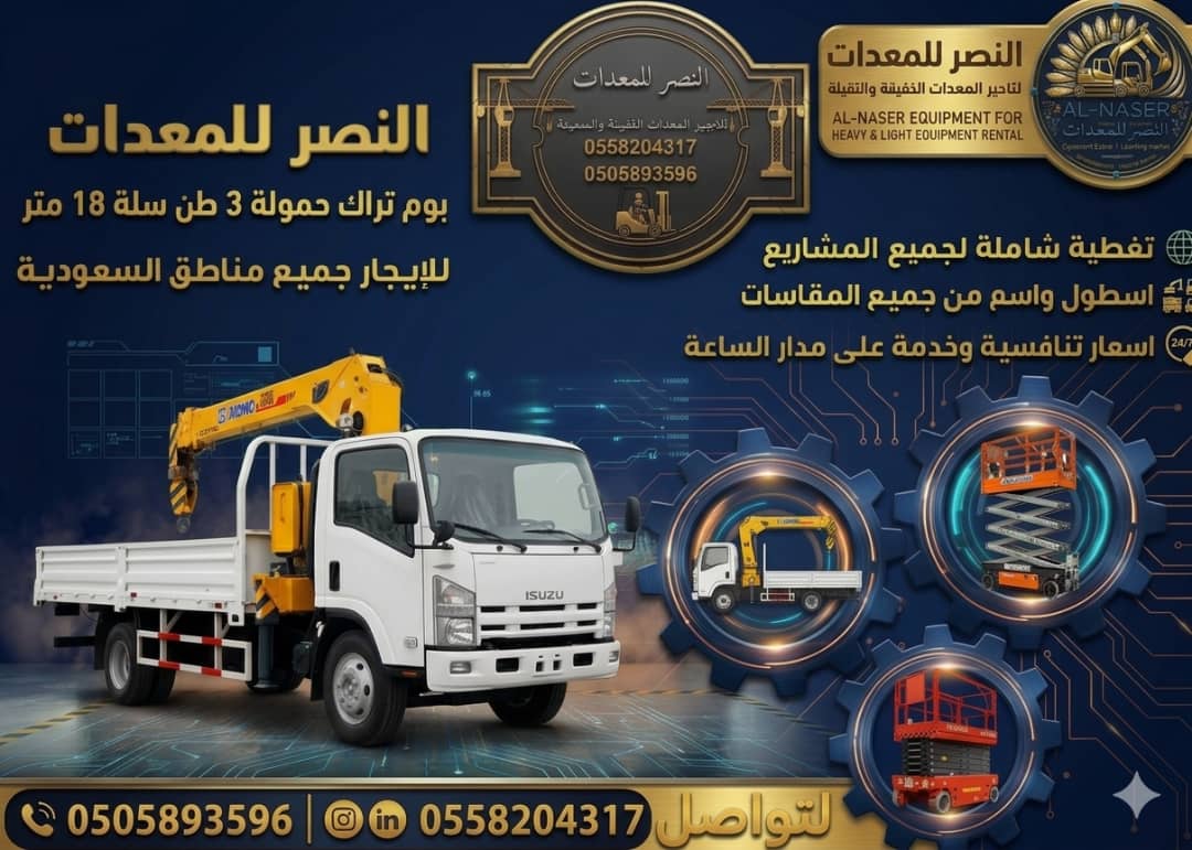 سيزر لفت للايجار | مان للفت للايجار | بوم تراك للايجار | تاور لايت للايجار | تأجير معدات حديثة بأسعار منافسة