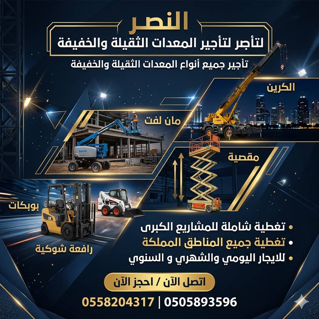 فوركلفت للإيجار 2 طن 3 طن 5 طن 7 طن 10 طن 16 طن 20 طن | جميع مناطق السعودية