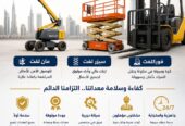مان لفت _ بوم لفت لتاجير في جدة # شبه الجزيرة لتاجير الرافعات والمعدات الثقيلة