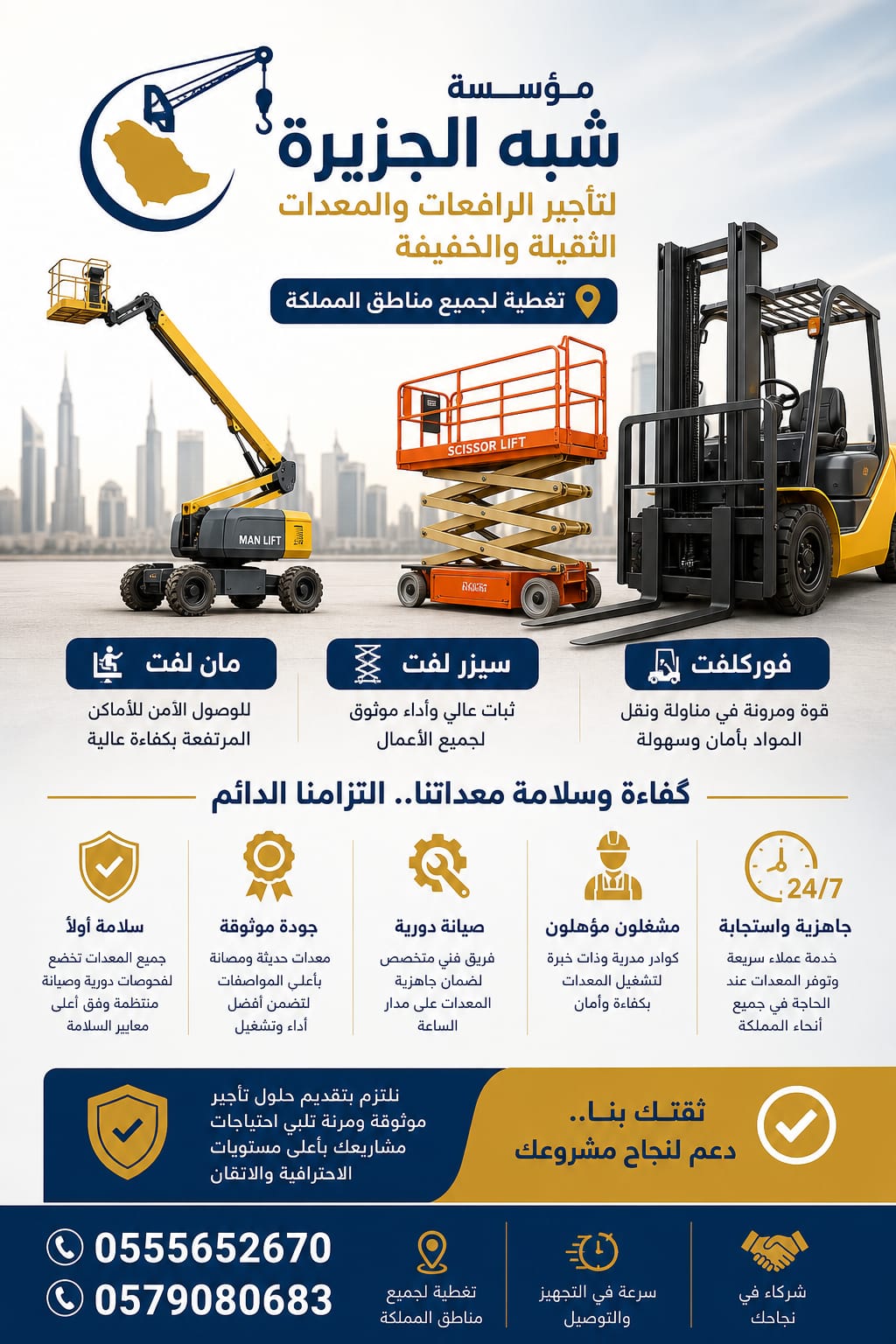 مان لفت _ بوم لفت لتاجير في جدة # شبه الجزيرة لتاجير الرافعات والمعدات الثقيلة