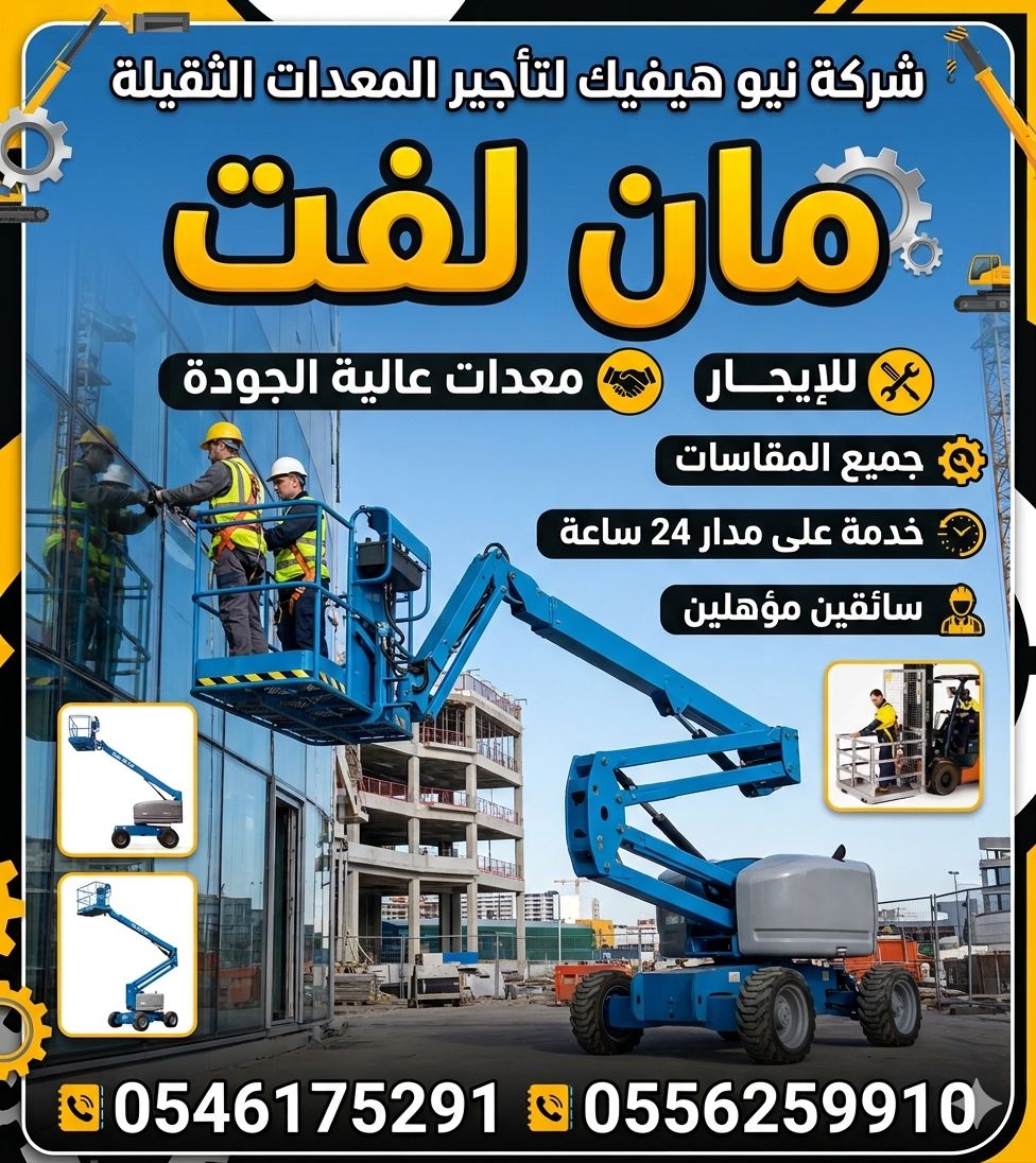 مان لفت للايجار رابغ سيزر لفت للايجار رابغ تاور لايت للايجار رابغ رافعة شوكية للايجار رابغ كرين للايجار رابغ سقالات كهرباء للايجار رابغ 0556259910