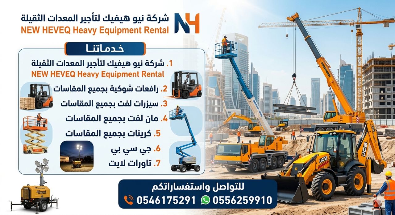 مان لفت للايجار رابغ سيزر لفت للايجار رابغ تاور لايت للايجار رابغ رافعة شوكية للايجار رابغ كرين للايجار رابغ سقالات كهرباء للايجار رابغ 0556259910