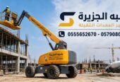 مان لفت _ بوم لفت لتاجير في الرياض # شبه الجزيرة لتاجير الرافعات والمعدات الثقيلة