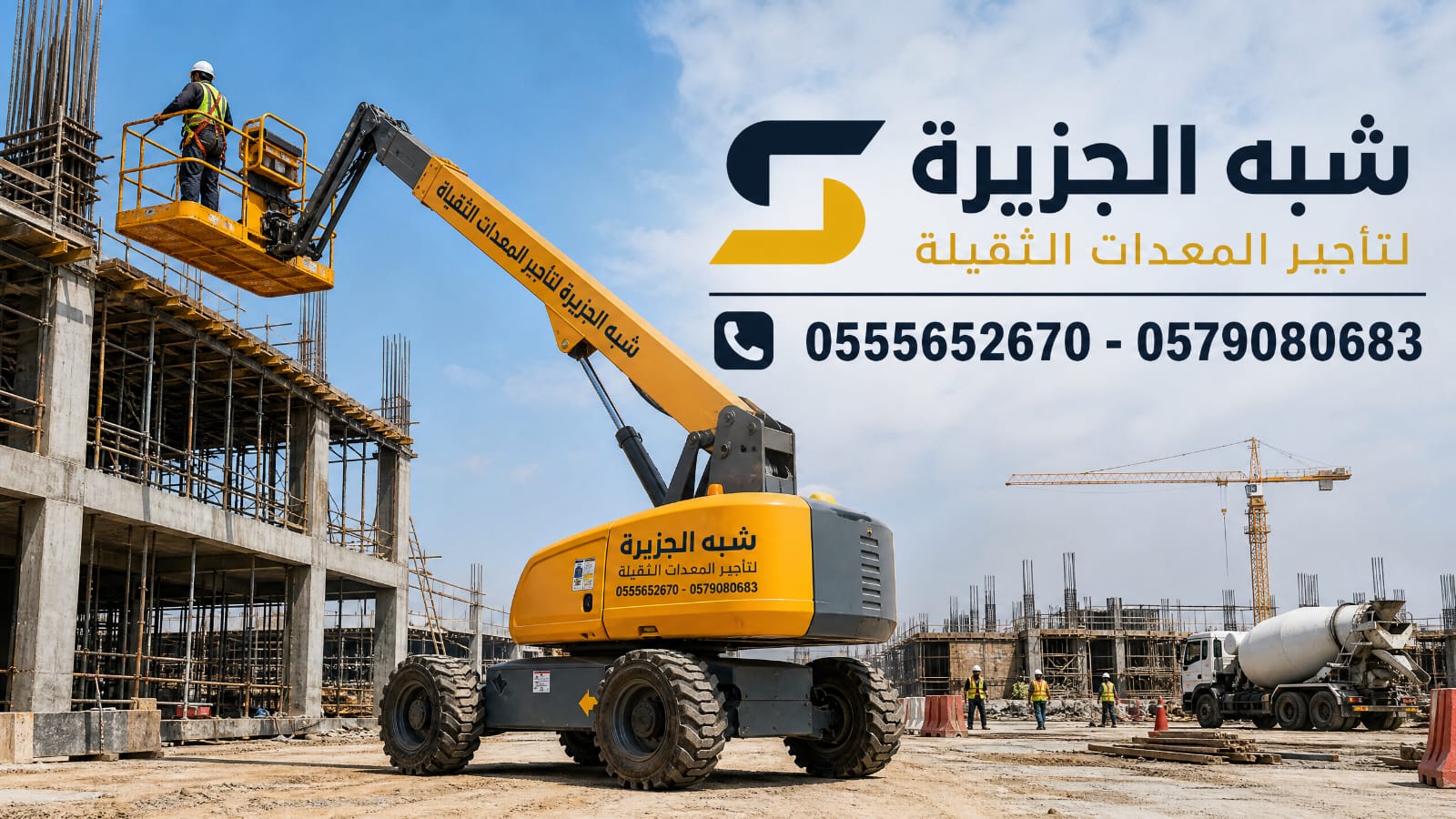 مان لفت _ بوم لفت لتاجير في الرياض # شبه الجزيرة لتاجير الرافعات والمعدات الثقيلة