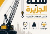 تاجير كرين في الدمام # ديزل جديد حديث للايجار أسعار ممتاز في الدمام