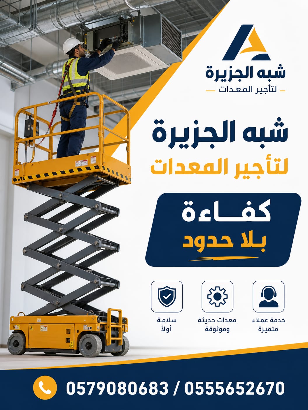 سيزرلفت للايجار في مكة |*** 6-8-10-12-14-16-18 meters || تاجير رافعات مقصية ☆