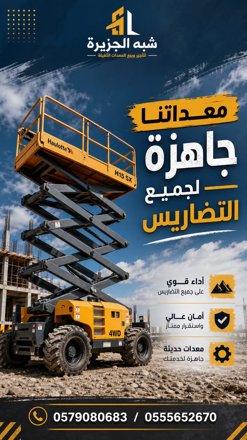 سيزرلفت للايجار في مكة |*** 6-8-10-12-14-16-18 meters || تاجير رافعات مقصية ☆