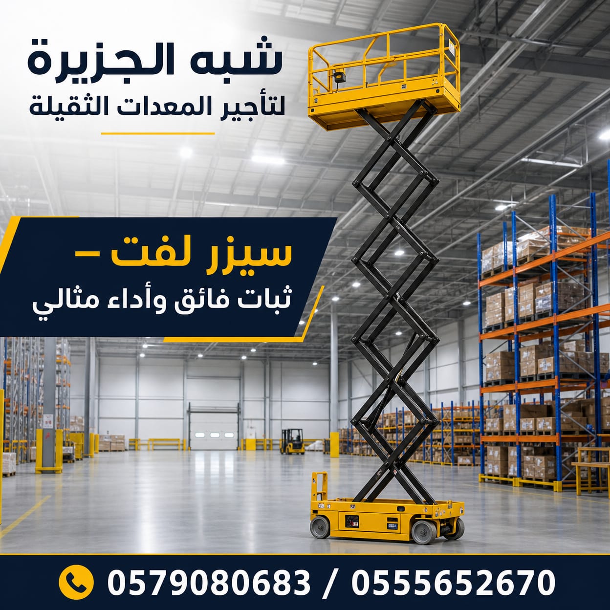 سيزرلفت للايجار في مكة |*** 6-8-10-12-14-16-18 meters || تاجير رافعات مقصية ☆