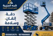 سيزرلفت للايجار في مكة |*** 6-8-10-12-14-16-18 meters || تاجير رافعات مقصية ☆