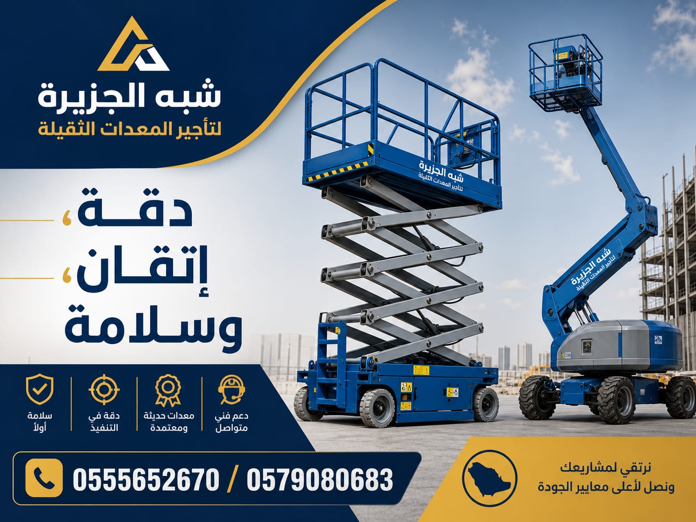 سيزرلفت للايجار في مكة |*** 6-8-10-12-14-16-18 meters || تاجير رافعات مقصية ☆