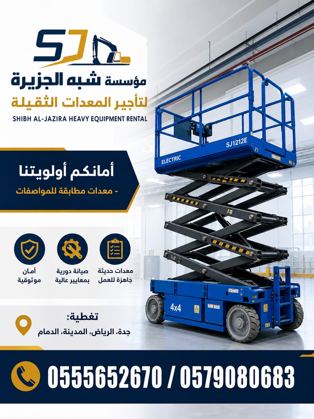 سيزرلفت للايجار في الدمام ☆ رافعات مقصية للايجار ☆(6–الى–18) Meters