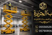 تاجير سيزرلفت في جدة |*** 6-8-10-12-14-16-18 meters || تاجير رافعات مقصية ☆