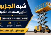 تاجير سيزر لفت بجدة # سيزر لفت للايجار في جدة # 6 To 18 Meters
