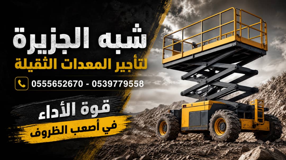 تاجير سيزر لفت بجدة # سيزر لفت للايجار في جدة # 6 To 18 Meters