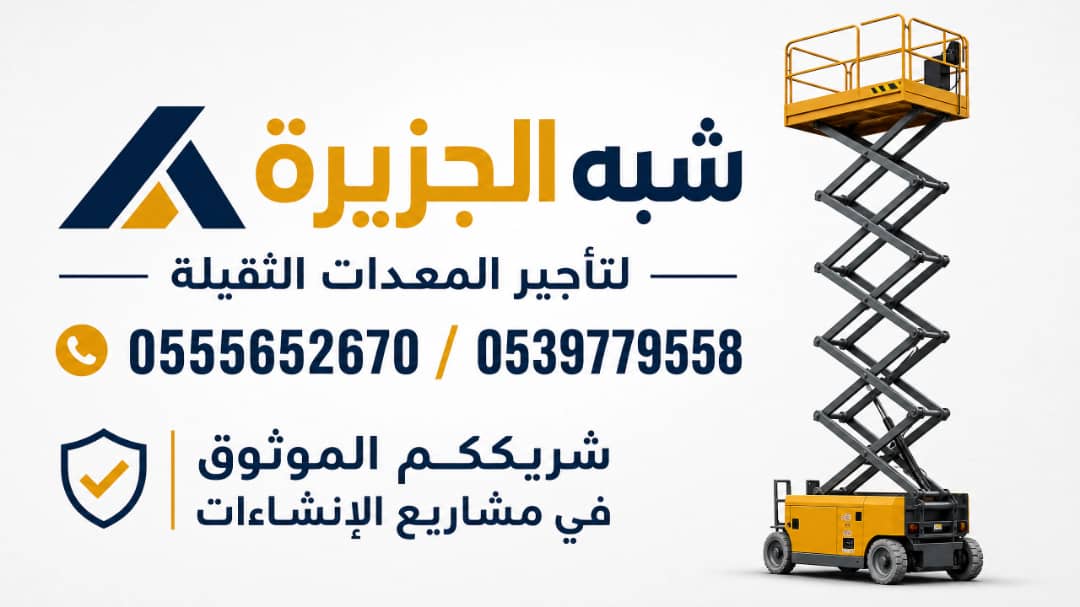 تاجير سيزر لفت بجدة # سيزر لفت للايجار في جدة # 6 To 18 Meters