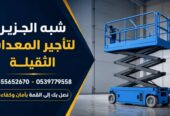 تاجير سيزر لفت بجدة # سيزر لفت للايجار في جدة # 6 To 18 Meters