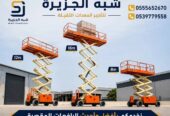 تاجير☆ سيزرلفت للايجار في جدة | Vision 2030 | تاجير رافعات مقصية في السعودية