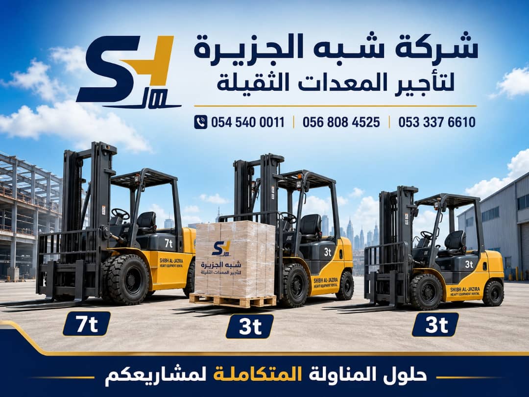 فوركلفت للايجار في جدة ☆ تاجير_رافعات_شوكية في جدة //