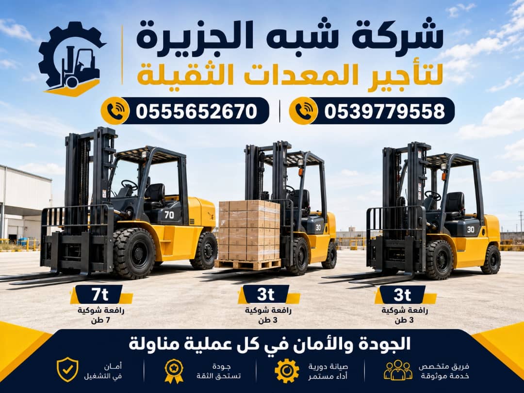 فوركلفت للايجار في جدة ☆ تاجير_رافعات_شوكية في جدة //