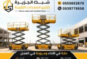 تاجير سيزرلفت في جدة |*** 6-8-10-12-14-16-18 meters || تاجير رافعات مقصية ☆