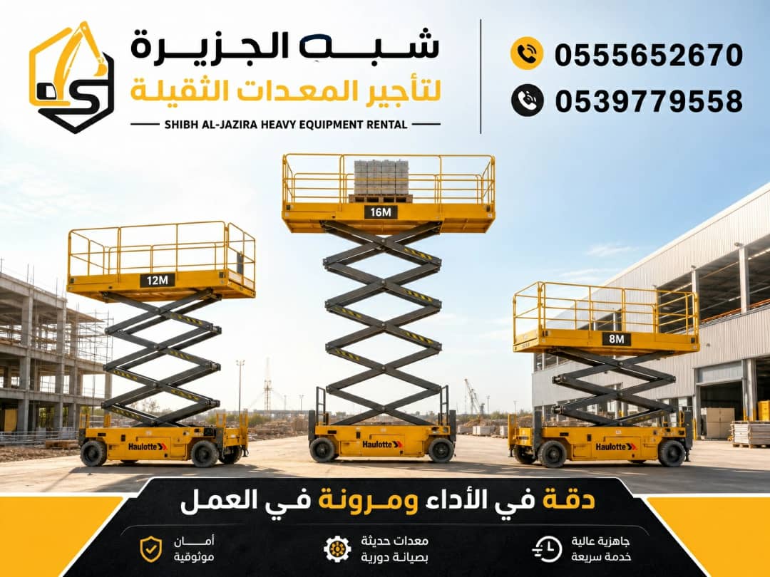 تاجير سيزرلفت في جدة |*** 6-8-10-12-14-16-18 meters || تاجير رافعات مقصية ☆