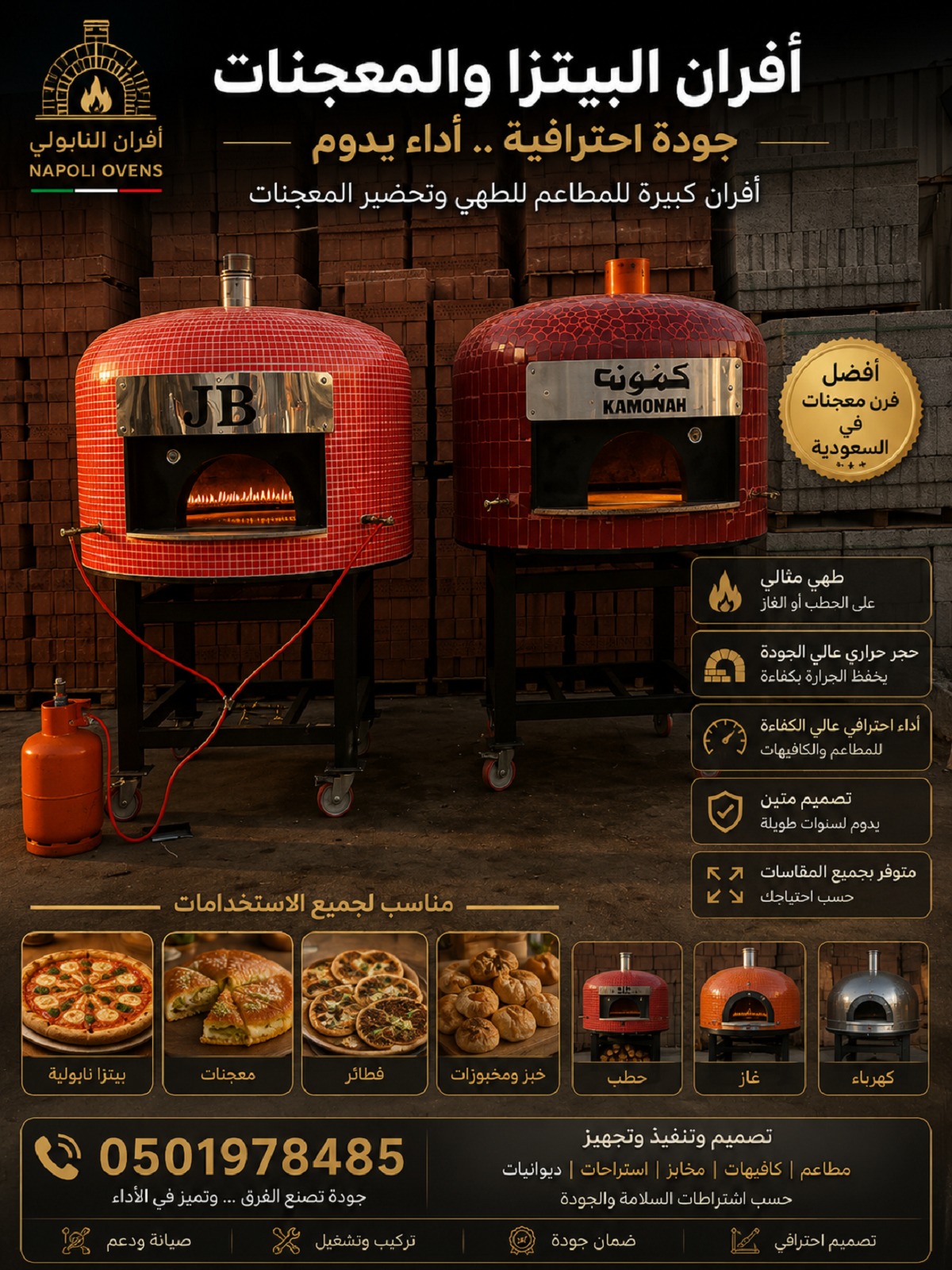 تصنيع افران للمطاعم