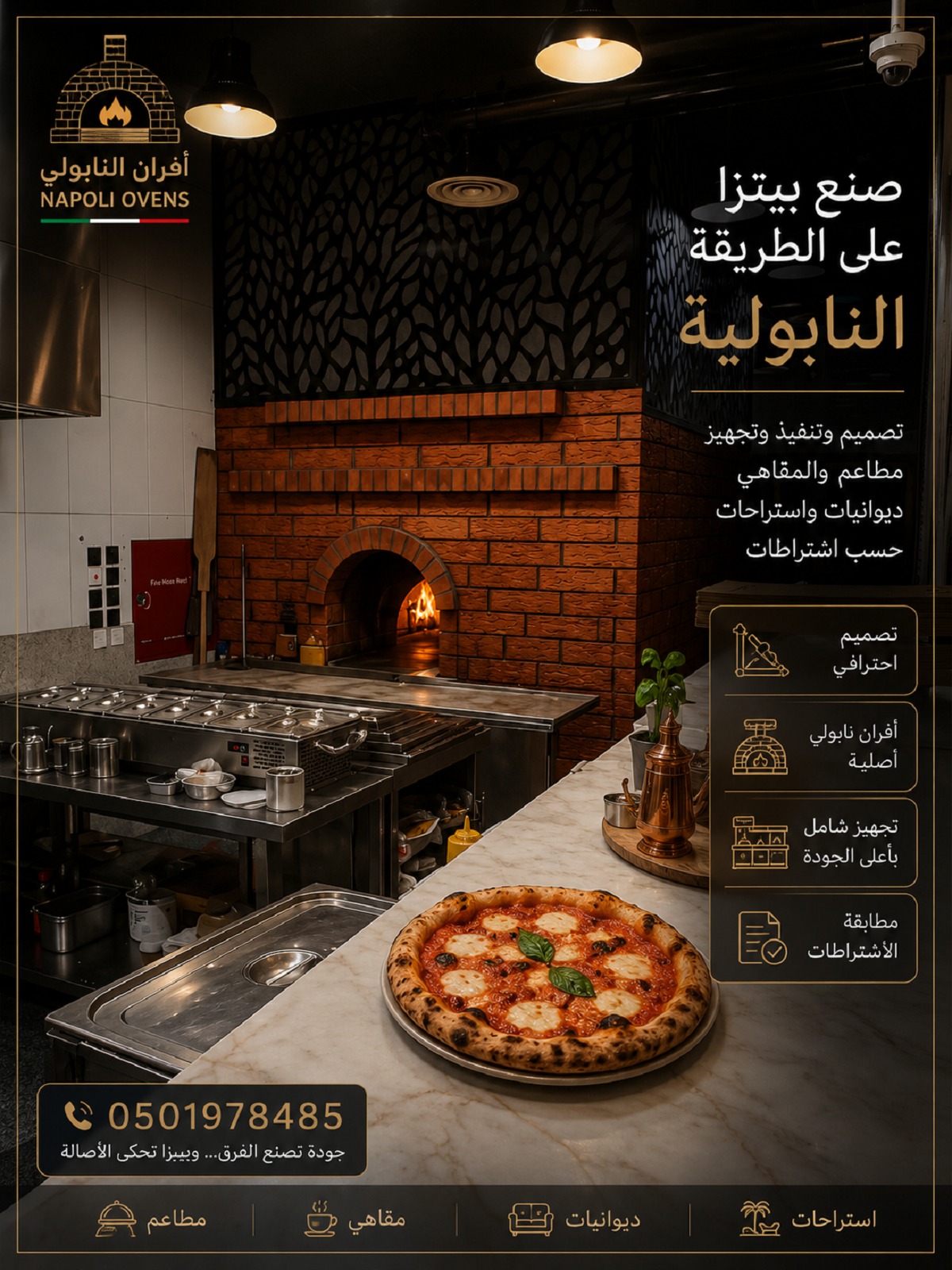 تصنيع افران للمطاعم