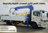 بوم تراك وونش سطحة للإيجار بالرياض | رفع وتحميل ونقل المعدات الثقيلة بأسعار منافسة | تأجير بوم تراك بتيوفي