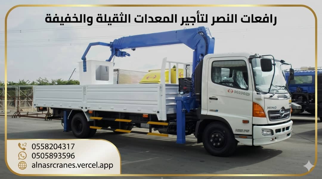 بوم تراك وونش سطحة للإيجار بالرياض | رفع وتحميل ونقل المعدات الثقيلة بأسعار منافسة | تأجير بوم تراك بتيوفي