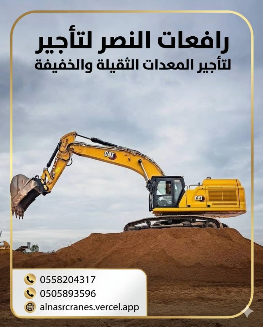 بوكلينات جاهزة للعمل فوراً – جميع الأحجام – أسعار منافسة – خدمة احترافية 24 ساعة في جميع أنحاء السعودية.