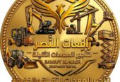 استئجار رافعات شوكية وفوركلفت | حلول رفع ومناولة احترافية لجميع المشاريع