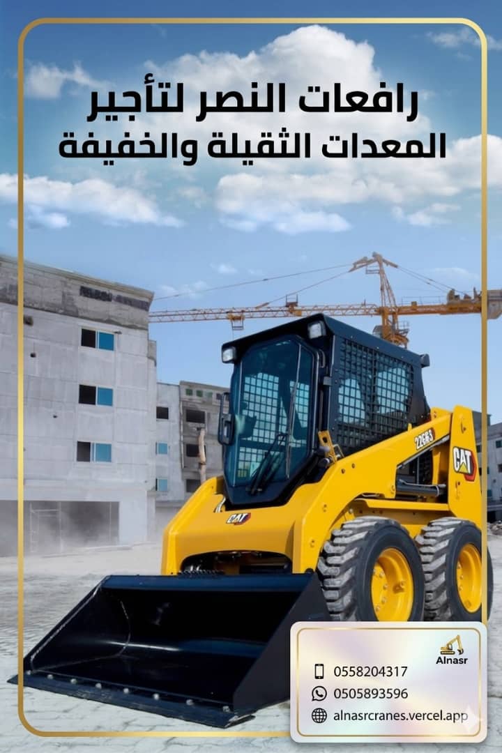 بوبكات للإيجار اليومي والشهري | خدمات المقاولات والحفريات على مدار الساعة