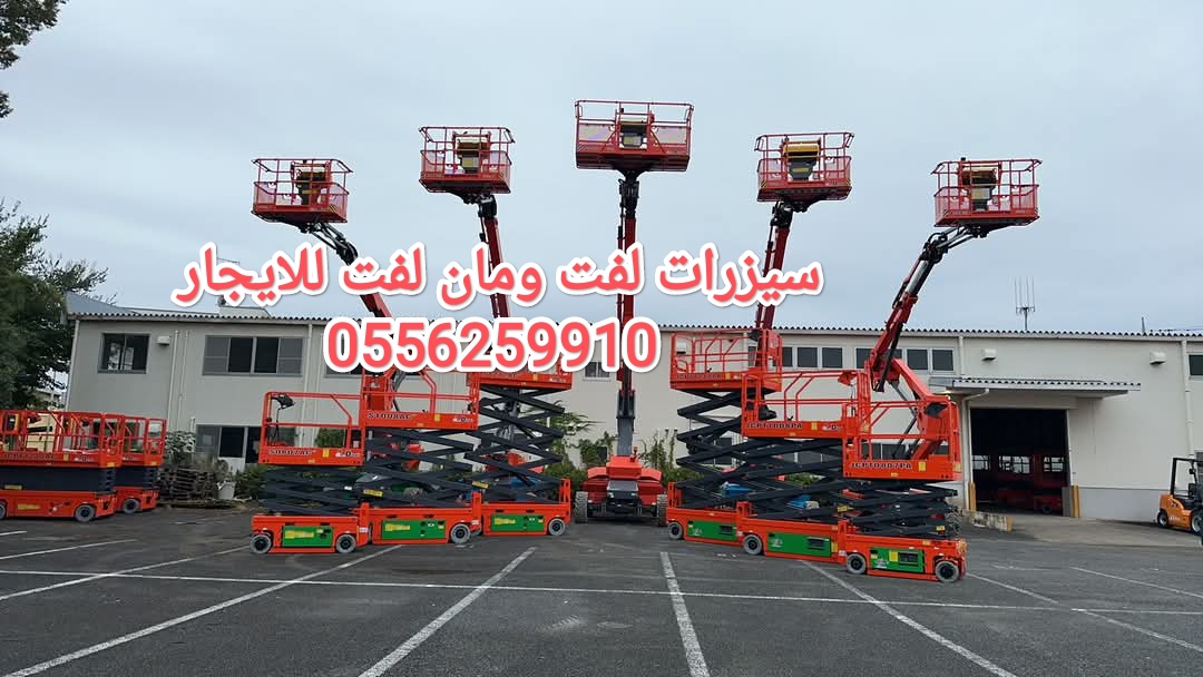 مان لفت للايجار جده رافعة شوكية للايجار جده سيزرلفت للايجار جده تاور لايت للايجار جده 0556259910
