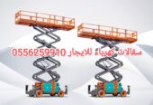 سيزر لفت للايجار المدينة رافعة شوكية للايجار المدينة سيزر لفت للايجار المدينة مان لفت للايجار المدينة 0556259910