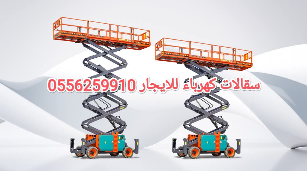 مان لفت للايجار جده رافعة شوكية للايجار جده سيزرلفت للايجار جده تاور لايت للايجار جده 0556259910