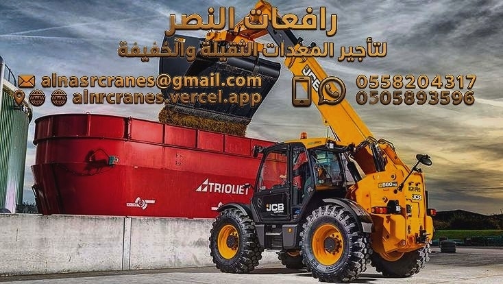 تلسكوبية للايجار بوم لودر للايجار في الرياض | تلي هندلر للايجار في جميع مناطق السعودية