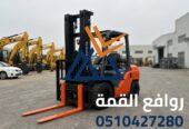 رافعة شوكية للايجار شهري و يومي و مشاوير و سنوي forklift for rent Monthly, daily, and yearly