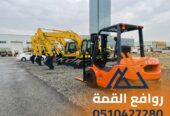 رافعة شوكية للايجار شهري و يومي و مشاوير و سنوي forklift for rent Monthly, daily, and yearly