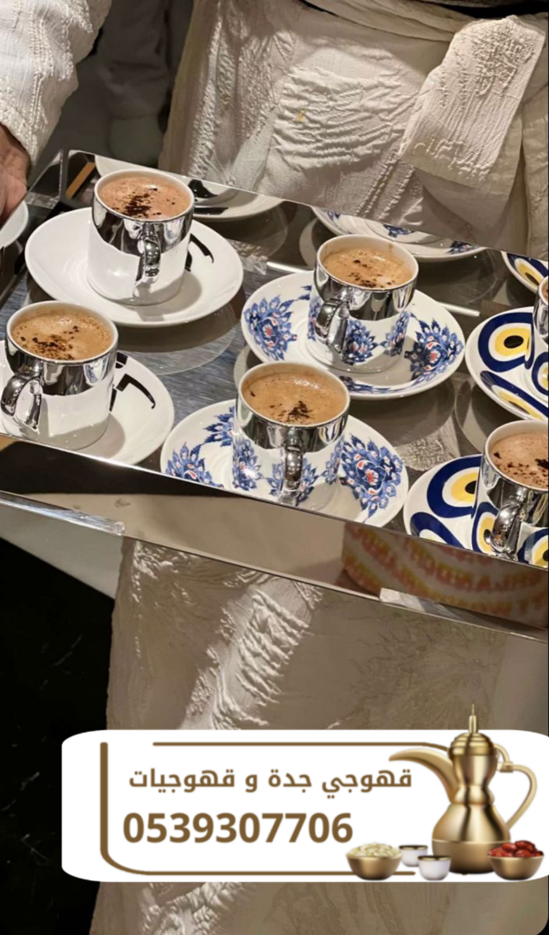 قهوجي في جدة قهوجيين صبابين قهوة 0539307706