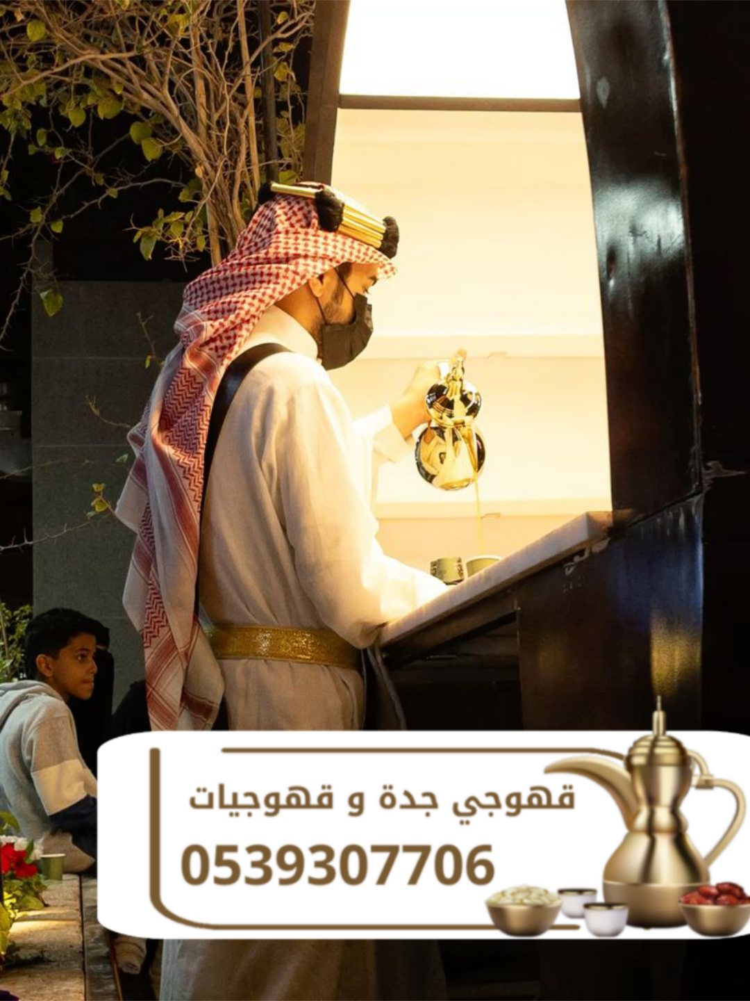 قهوجيين وصبابين قهوه في جدة | خدمات ضيافة متكاملة للحفلات والمناسبات 0539307706