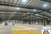 هناجر ومستودعات حديد وساندوتش بنل | مؤسسة مدار العرب 0551033861