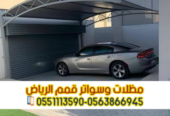 مظلات سيارات الرياض | أفضل أنواع مظلات السيارات 0563866945